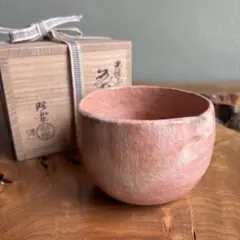 佐々木昭楽 光悦写毘沙門堂茶碗 共箱 茶道具 楽焼 赤茶碗 - メルカリ