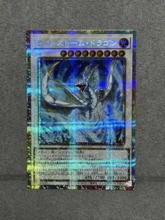 遊戯王　ライトストームドラゴン　プリズマティックシークレットレア　1枚