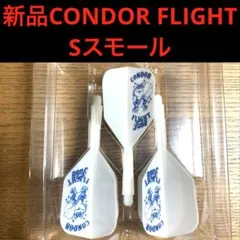 新品スモールTRINIDADトリニダードCONDORコンドルFLIGHTフライトのサムネイル