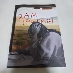 2AM journal ワークシート付きジャーナル