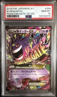 MゲンガーEX UR PSA10 2026年最新】MゲンガーEX ur psa10の人気アイテム - メルカリ