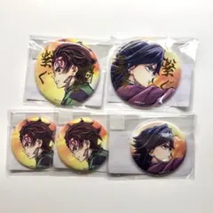 鬼滅の刃 WEBSHOPくじ 繋ぐ 義勇と炭治郎　E賞 F賞　缶バッジ