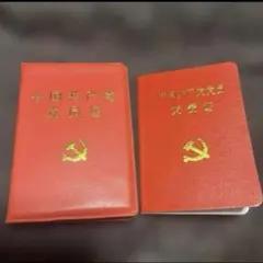 2026年最新】中国共産党員の人気アイテム - メルカリ