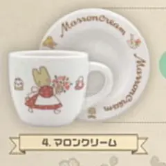 ミニチュア陶器　カップ＆ソーサー　サンリオ　マロンクリーム