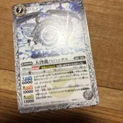 Vジャンプ2月特大号付録 バトルスピリッツ 天啓龍バハッタル