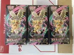 ポケモンカード MEGAドリームEX 3パック シュリンク付き