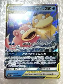 ヤドン&コダックgx