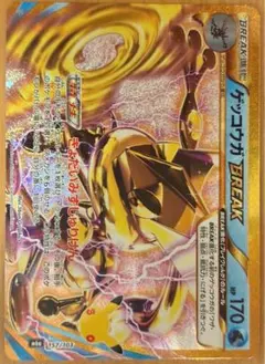 ポケモンカードゲーム ゲッコウガ BREAK 30th celebration