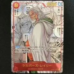 シルバーズ・レイリー コミックパラレル