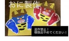 製作キット保育　壁面おに　壁面飾り節分　壁面節分　保育　壁面　クラフト