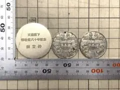 天皇陛下御在位六十年　御在位五十年奉祝メダル　３枚セットのサムネイル