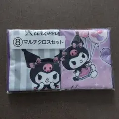 サンリオ クロミ 当りくじ マルチクロスセット 2枚セット