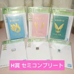 【最終値下】一番くじ 僕のヒーローアカデミア H賞 雄英アイテムコレクション