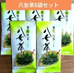 九州銘茶　福岡　八女茶【計5袋】緑茶　日本茶　茶葉のサムネイル