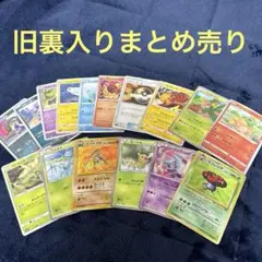 ポケモンカード　旧裏入り　まとめ売り　ラフレシア　カブトプス ソーナンス
