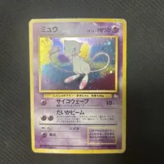 ミュウ LV.23】ポケモンカード ミュウ【旧裏面 キラ】渦巻きホロ十字