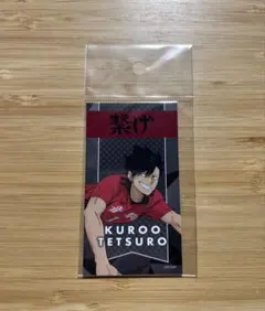 ハイキュー　ステッカー　音駒 黒尾鉄朗