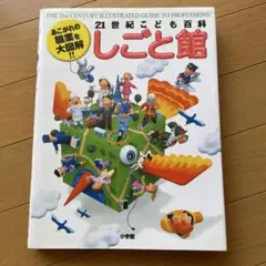 2026年最新】21世紀こども百科の人気アイテム - メルカリ