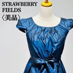 【美品】ストロベリーフィールズ　ロングワンピース　Aラインフレア 美シルエット