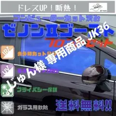 じゅん様 専用商品 JK36のサムネイル