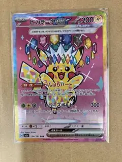 ピカチュウex SAR メガドリームex　234/193 メルカリ便