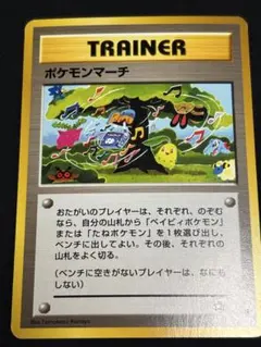 ポケモンカード 旧裏 ポケモンマーチ① - メルカリ