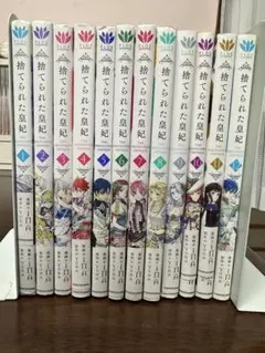 2026年最新】捨てられた皇妃 全巻の人気アイテム - メルカリ