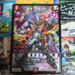↑↑ブランド デュエルマスターズ