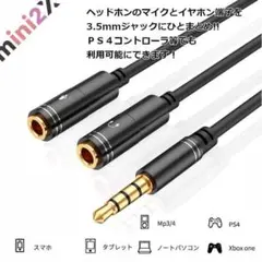 3.5mm 変換 ケーブル Y字 ヘッドホン スマホ コントローラー イヤホンのサムネイル