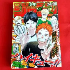 週刊少年ジャンプ 2015年31号 ハイキュー!! 表紙 - メルカリ