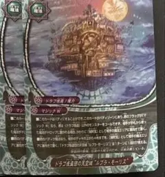 ドラゴ怪盗の天空城 ルブラ モーリス ホイル 2枚