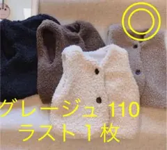 韓国　子供服　ベスト　ボアベスト　男女兼用 110cm