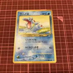 【ARS10+】旧裏 ワニノコ LV.20 中古品】ポケモンカード 旧裏 ポケモン ワニノコ LV.20 - メルカリ