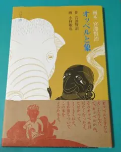 2026年最新】パロル舎 宮沢賢治の人気アイテム - メルカリ