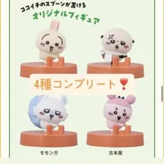 ちいかわ　コラボ　CoCo壱　コンプ　うさぎ　ラッコ　モモンガ　古本屋 ちいかわ CoCo壱 2弾 うさぎ モモンガ 古本屋 ラッコ コンプリート