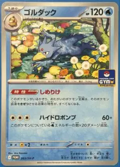 【PSA10】ゴルダック ジムプロモ PROMO プロモカード 263/SV-P ゴルダック：ジムプロモ PROMO SV-Pプロモカード 263/SV-P - メルカリ