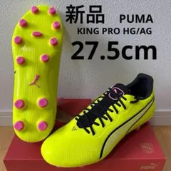 新品　PUMA キングプロ HG/AG サッカー　スパイク　蛍光黄色　27.5