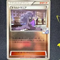 オカルトマニア THE BEST OF XY 140/171 ポケカ カード - メルカリ