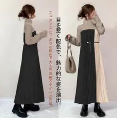 ワンピースベルト付き♡異素材ワンピプリーツニットロング着痩せ大人可愛いお洒落韓国