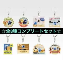☆パペットスンスン　一番くじ　G賞　コンプリート　まとめ売り