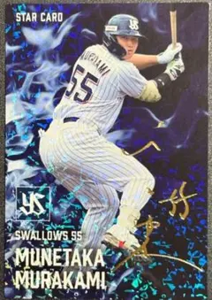 プロ野球チップス 村上宗隆 2025 STAR CARD