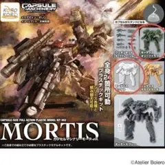 カプセルマシナリー モーティス 2種セット ホワイト オリーブドラブ