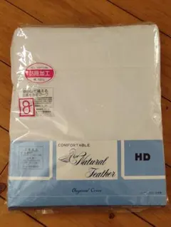 【未使用・ダブルサイズ】掛け布団用カバー、190cm×200cm