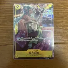 ワンピースカード　光月日和　パラレル