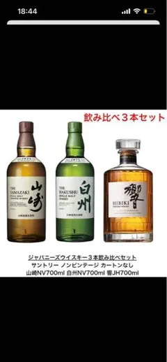 サントリー ウイスキー 響 山崎 白州 3本セット - メルカリ