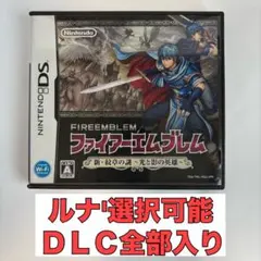 ファイアーエムブレム 新・紋章の謎〜光と影の英雄〜 ルナ'あり