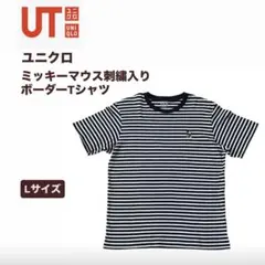 ユニクロUT ミッキーマウス刺繍入りボーダーTシャツ　Lサイズ