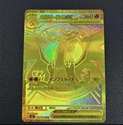 メガリザードンXex MUR [M2 116/080]