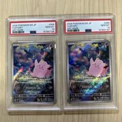 PSA10 連番　ピッピ AR [M3 086/080] ポケモンカード