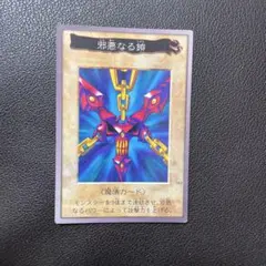 邪悪なる鎖 バンダイ Yahoo!オークション -「遊戯王 バンダイ 邪悪なる鎖」(遊戯王